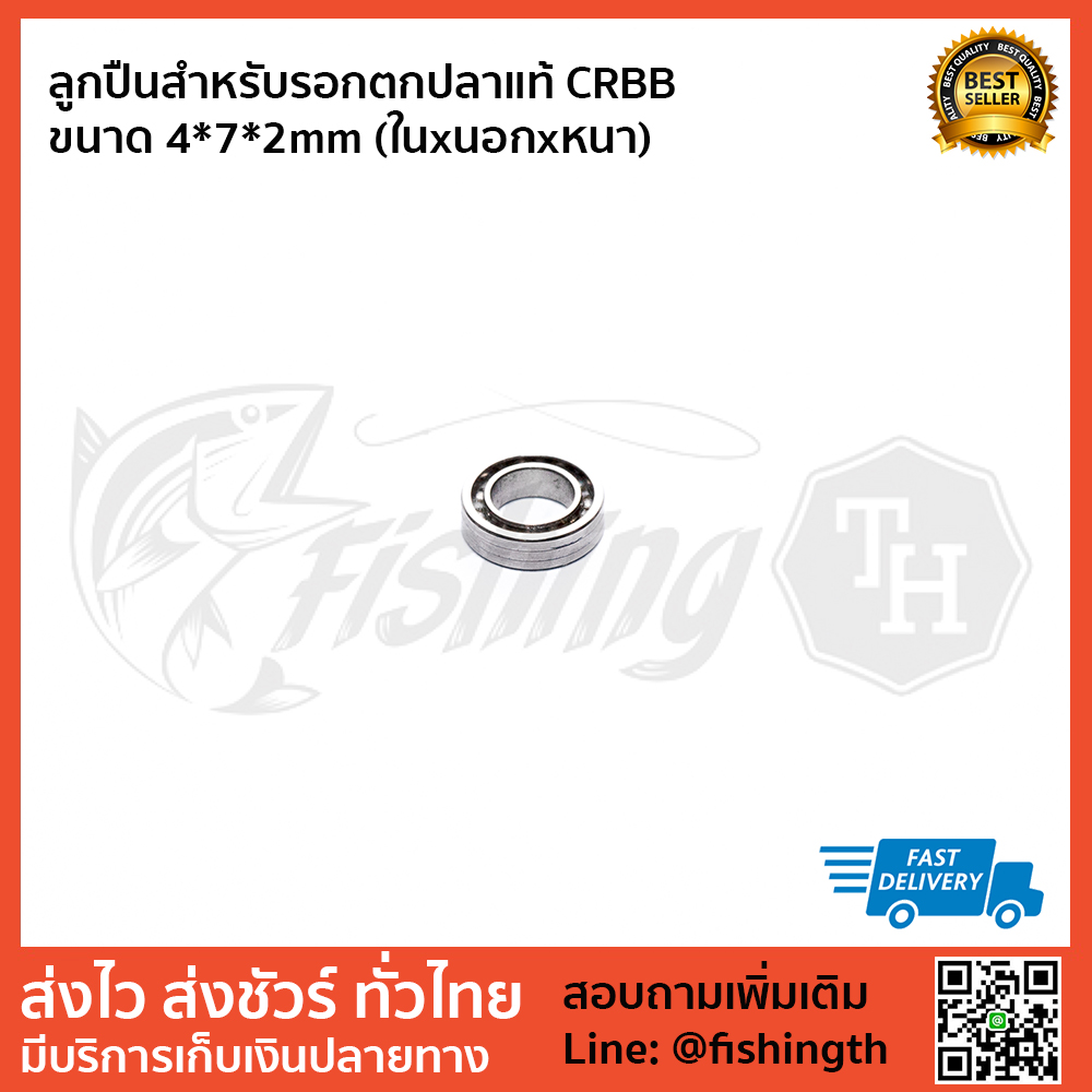 images/product/ลูกปืน DAIWA ลูกปืนแท้ CRBB ขนาด 7x11x2.5mm สำหรับประคองสปูล daiwa/ลูกปืนสำหรับรอกตกปลาแท้-CRBB---ขนาด-4-7-2mm-(ในxนอกxหนา).jpg